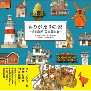 ﻿HOUSES WITH A STORY - Yoshida Seiji Art Works - Edição Japonesa ものがたりの家-吉田誠治 美術設定集
