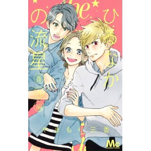 ﻿Hirunaka no Ryuusei - Daytime Shooting Star Extra - Edição Japonesa ひるなかの流星 番外編
