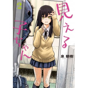 Mieruko-chan vol. 2 - Edição Japonesa