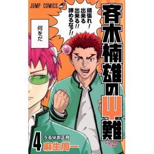 Saiki Kusuo no Psi-nan vol. 4 - Edição japonesa