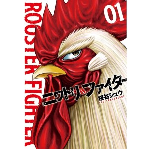 ﻿ROOSTER FIGHTER - Niwatori Fighter vol. 1 - Edição Japonesa ニワトリ・ファイター
