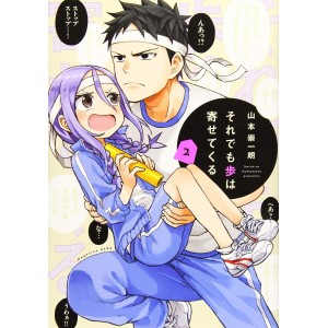 Soredemo Ayumu wa Yosetekuru vol. 2 - Edição Japonesa