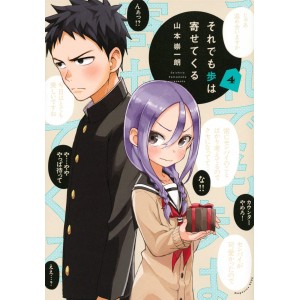 Soredemo Ayumu wa Yosetekuru vol. 4 - Edição Japonesa