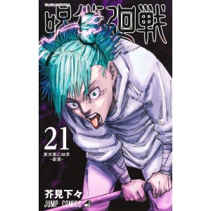 JUJUTSU KAISEN vol. 21 - Edição japonesa