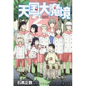 TENGOKU-DAIMAKYO vol. 2 - Edição Japonesa