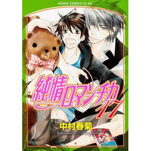 Junjou Romantica vol. 17 - Edição Japonesa