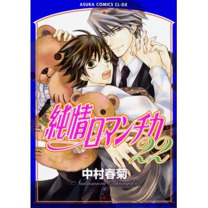 Junjou Romantica vol. 22 - Edição Japonesa