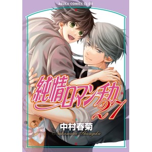 Junjou Romantica vol. 27 - Edição Japonesa