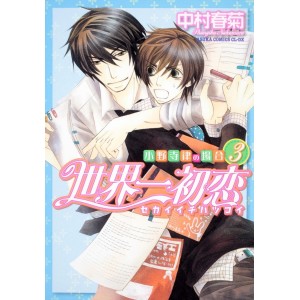 Sekaiichi Hatsukoi vol. 3 - Edição Japonesa