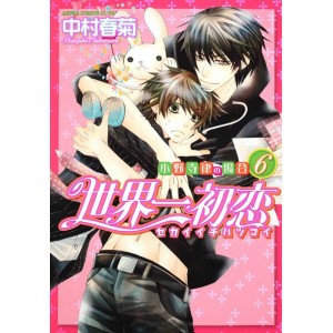 Sekaiichi Hatsukoi vol. 6 - Edição Japonesa