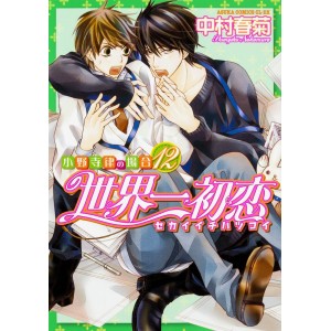 Sekaiichi Hatsukoi vol. 12 - Edição Japonesa