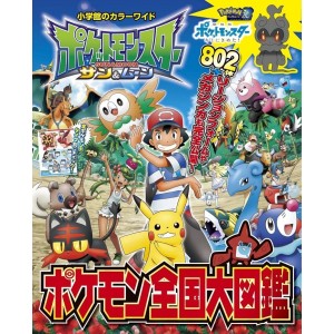 POKEMON SUN & MOON National Encyclopedia - Edição Japonesa