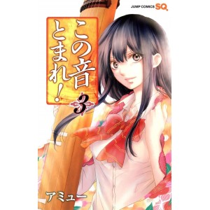Kono Oto Tomare! vol. 3 - Edição Japonesa