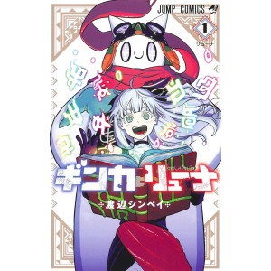 Ginka & Glüna vol. 1 - Edição Japonesa ギンカとリューナ
