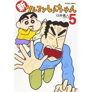 Shin Crayon Shin-chan vol. 5 - Edição Japonesa