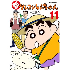 Shin Crayon Shin-chan vol. 11 - Edição Japonesa