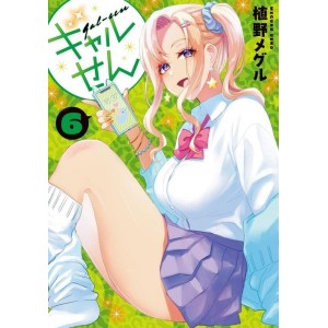 Gal Sen vol. 6 - Edição Japonesa