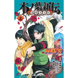 ﻿NARUTO Konoha Shinden Parte 1 - Edição Japonesa ナルト 木の葉新伝 湯煙忍法帖

