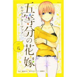 ﻿Gotoubun no Hanayome Character Book ICHIKA - Edição Japonesa 五等分の花嫁 キャラクターブック 一花
