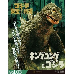 03 KING KONG VS GODZILLA (1962) - Godzilla And Toho Tokusatsu Official Mook vol. 3 - Edição Japonesa