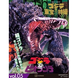 05 GODZILLA VS BIOLLANTE (1989) - Godzilla And Toho Tokusatsu Official Mook vol. 5 - Edição Japonesa
