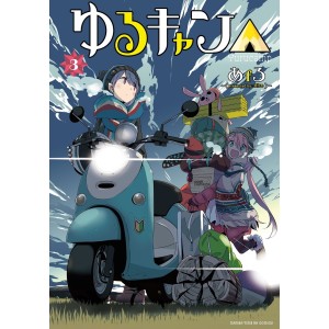 YURUCAMP vol. 3 - Edição Japonesa