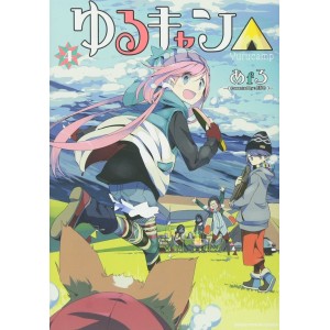 YURUCAMP vol. 4 - Edição Japonesa