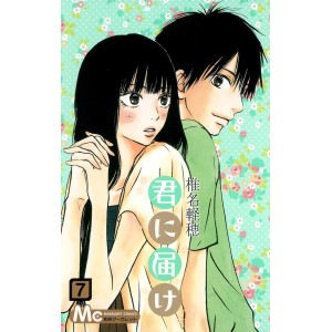Kimi ni Todoke vol. 7 - Edição Japonesa