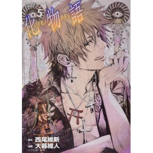 Bakemonogatari vol. 5 - Edição Japonesa