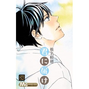 Kimi ni Todoke vol. 24 - Edição Japonesa