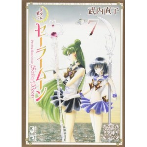 Pretty Guardian SAILOR MOON bunko vol. 7 - Edição Japonesa de bolso