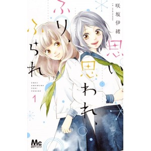 ﻿Omoi, Omoware, Furi, Furare vol. 1 - Edição Japonesa 思い、思われ、ふり、ふられ
