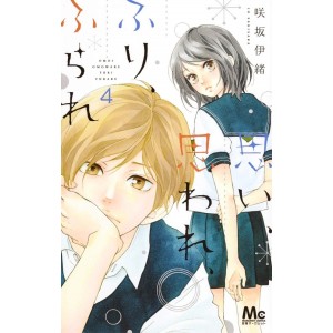 Omoi, Omoware, Furi, Furare vol. 4 - Edição Japonesa