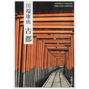 ﻿Koto - Edição Japonesa (Shinchosha Bunko) 古都 (新潮文庫)
