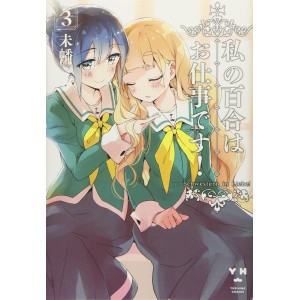 Watashi no Yuri wa Oshigoto Desu! vol. 3 - Edição Japonesa