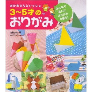 ﻿3~5 sai no ORIGAMI - Edição Japonesa 3~5才のおりがみ
