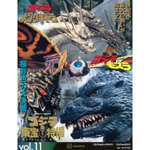 11 GODZILLA VS KING GHIDORAH (1991) / GODZILLA VS MOTHRA (1992) - Godzilla And Toho Tokusatsu Official Mook vol. 11 - Edição Japonesa