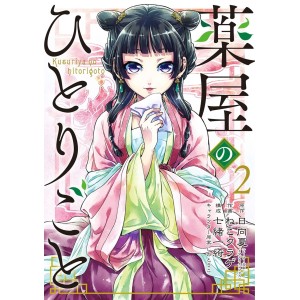 Kusuriya no Hitorigoto vol. 2 - Edição Japonesa