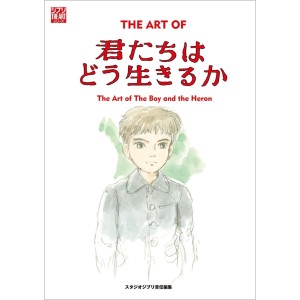 ﻿The Art of THE BOY AND THE HERON - Edição Japonesa ジ・アート・オブ 君たちはどう生きるか
