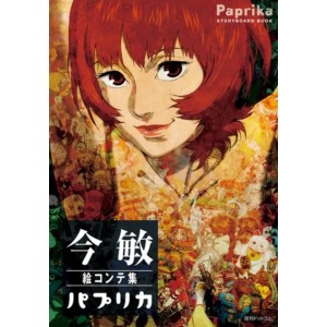 ﻿Satoshi Kon PAPRIKA Storyboard Book - Edição Japonesa
 今敏絵コンテ集 パプリカ
