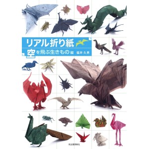 Real ORIGAMI - Flying Creatures - Edição Japonesa