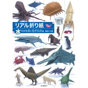 Real ORIGAMI - Swimming Creatures - Edição Japonesa