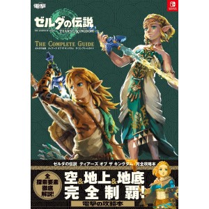 ﻿The Legend of ZELDA: Tears of the Kingdom The Complete Guide - Edição Japonesa ゼルダの伝説 ティアーズオブザキングダムザ・コンプリートガイド
