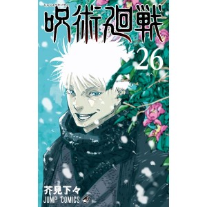 JUJUTSU KAISEN vol. 26 - Edição japonesa