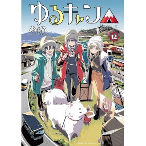 YURUCAMP vol. 12 - Edição Japonesa