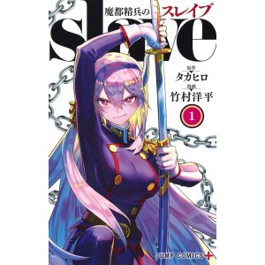 ﻿Mato Seihei no SLAVE vol. 1 - Edição Japonesa 魔都精兵のスレイブ
