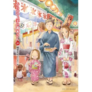 Karakai Jouzu no (Moto) Takagi-san Vol. 20 - Edição Japonesa