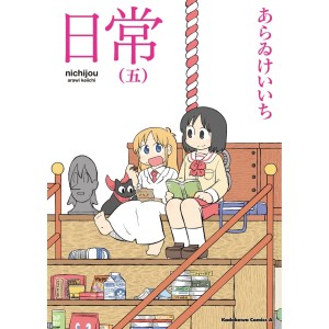 Nichijou vol. 5 - Edição Japonesa