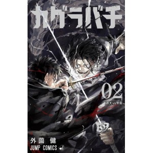 Kagurabachi vol. 2 - Edição Japonesa