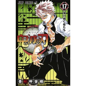 Kimetsu no Yaiba vol. 17 - Edição japonesa